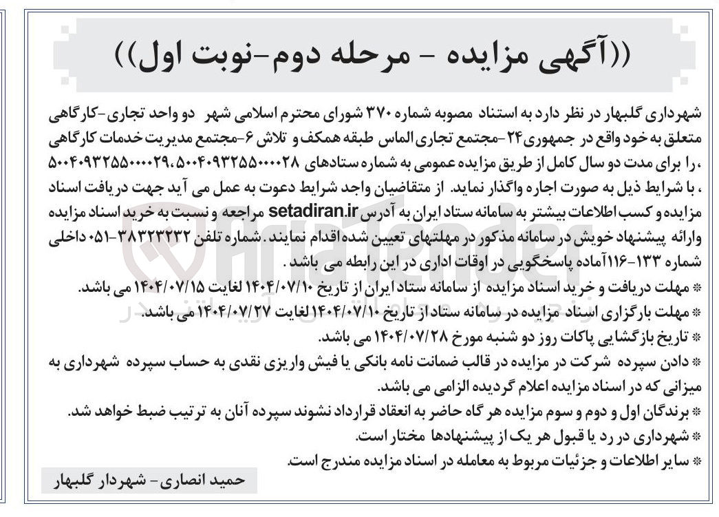 تصویر کوچک آگهی اجاره دو واحد تجاری کارگاهی