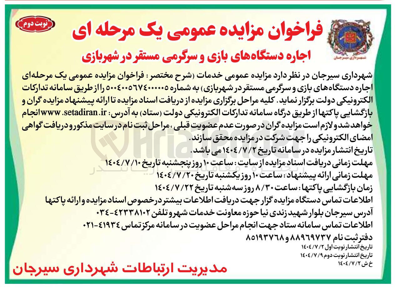 تصویر کوچک آگهی اجاره دستگاه های بازی و سرگرمی مستقر در شهربازی