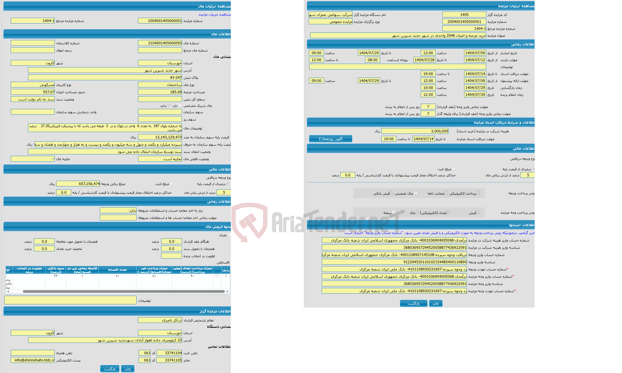 تصویر کوچک آگهی مزایده ساختمان با کاربری مسکونی واقع در شهر جدید شیرین شهر