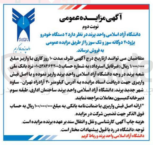 تصویر کوچک آگهی فروش ۲ دستگاه خودرو پژو ۴۰۵ دوگانه سوز و تک سوز