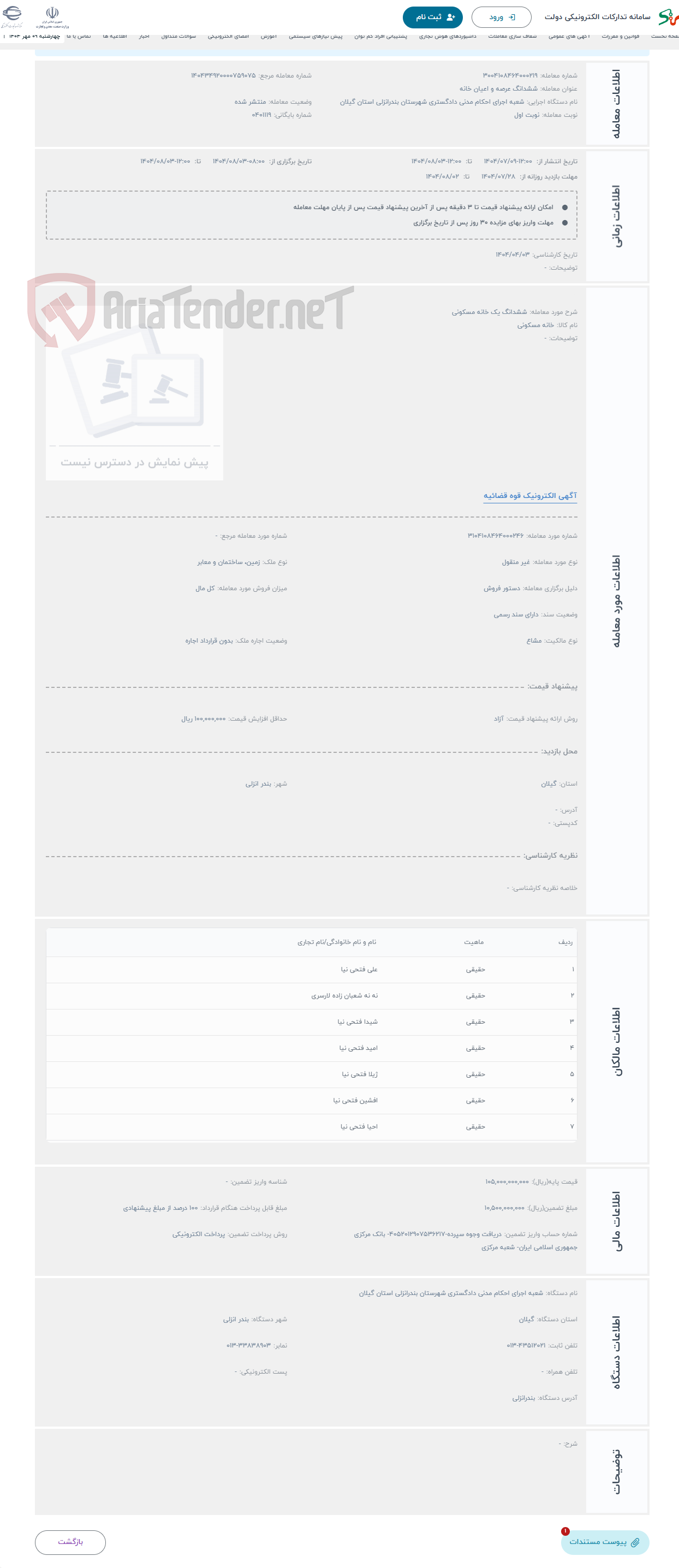 تصویر کوچک آگهی حراج ششدانگ یک خانه مسکونی