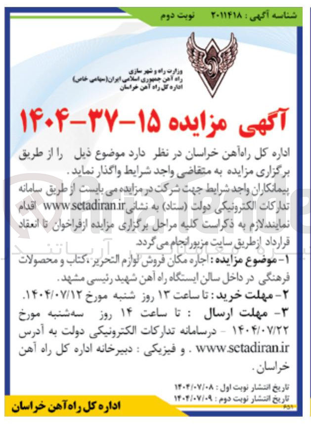 تصویر کوچک آگهی اجاره مکان فروش لوازم التحریر ، کتاب و محصولات فرهنگی