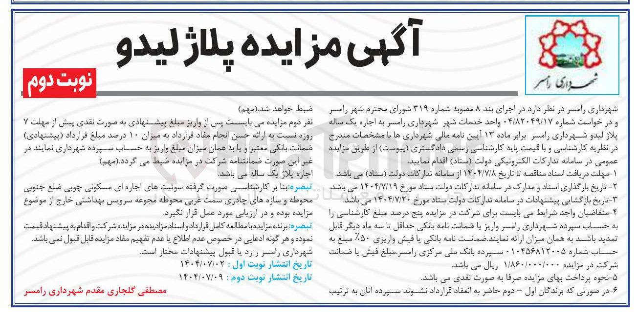 تصویر کوچک آگهی اجاره یک ساله پلاژ لیدو 