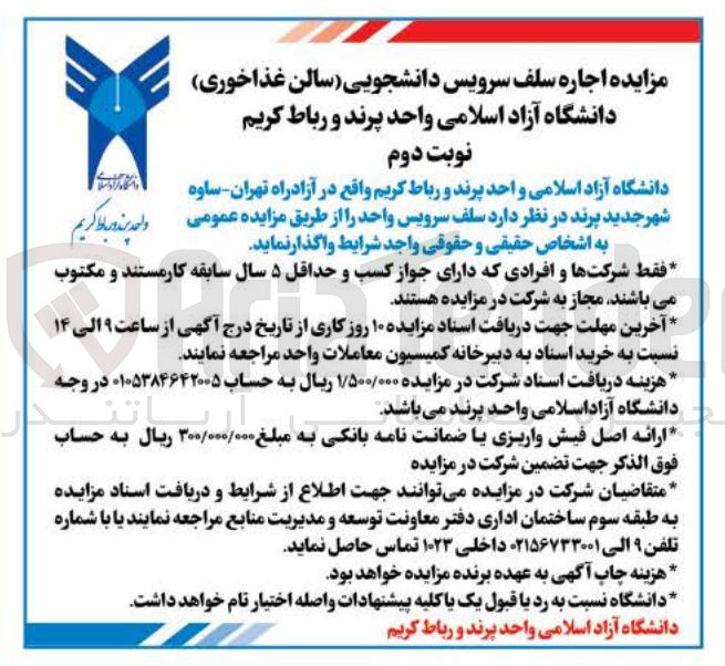 تصویر کوچک آگهی اجاره سلف سرویس واحد