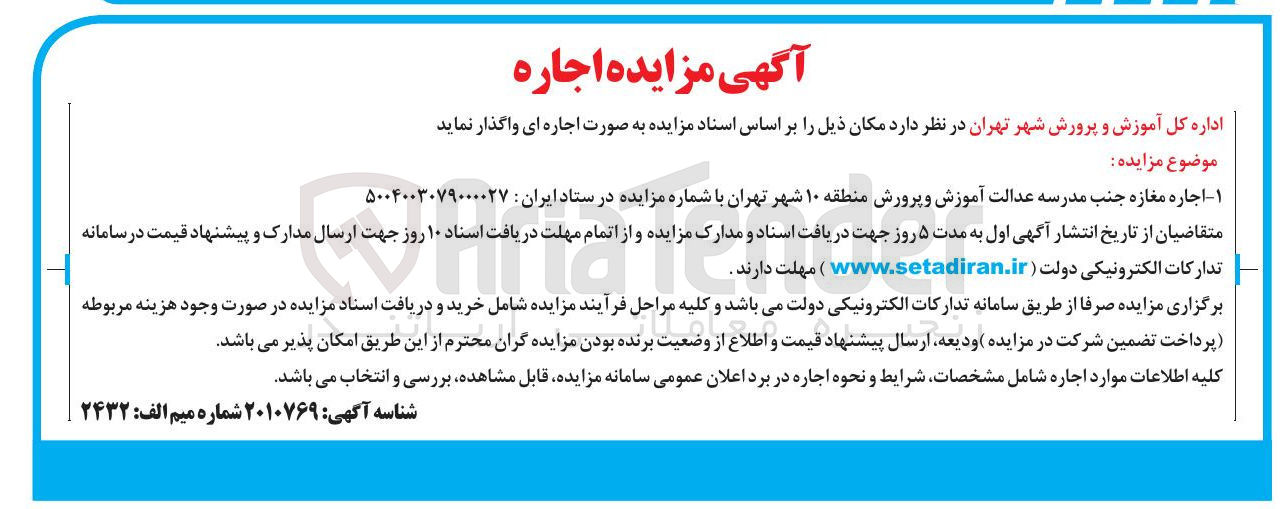 تصویر کوچک آگهی اجاره مغازه جنب مدرسه عدالت