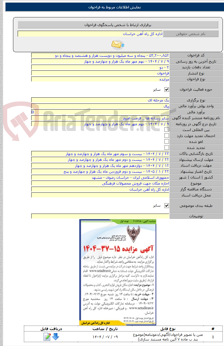 تصویر کوچک آگهی اجاره مکان جهت فروش محصولات فرهنگی