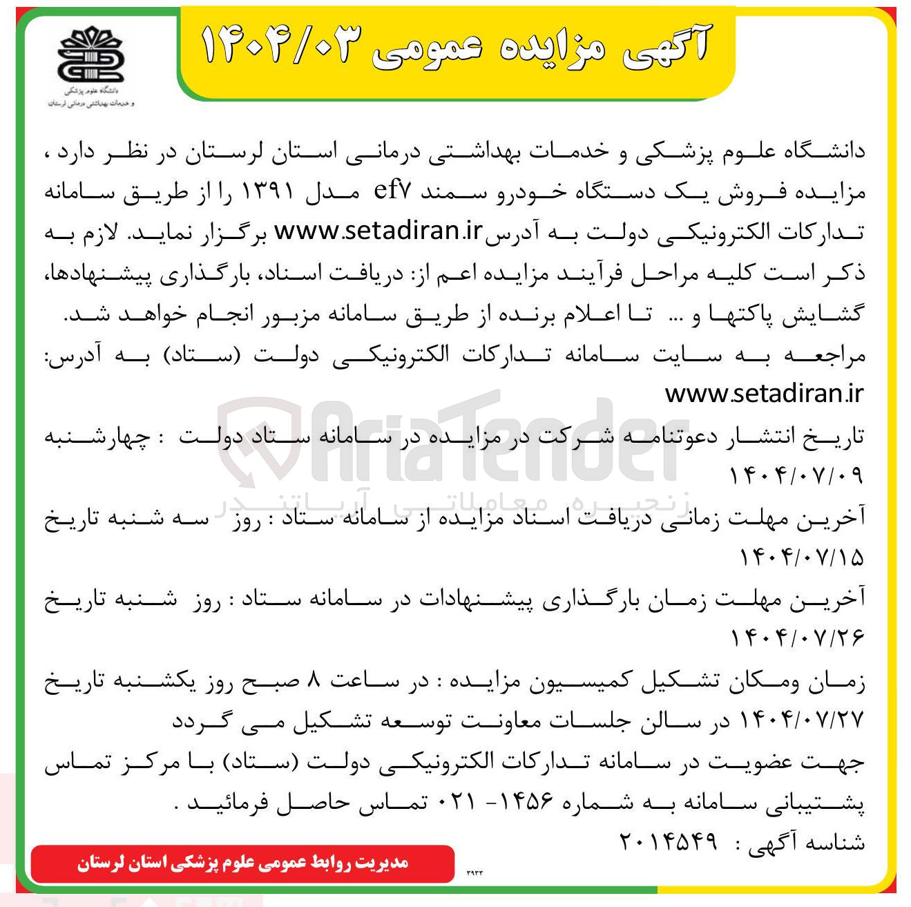 تصویر کوچک آگهی فروش یک دستگاه خودرو سمند efy مدل ۱۳۹۱