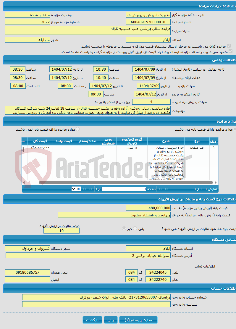تصویر کوچک آگهی مزایده سالن ورزشی جنب حسینیه ثاراله