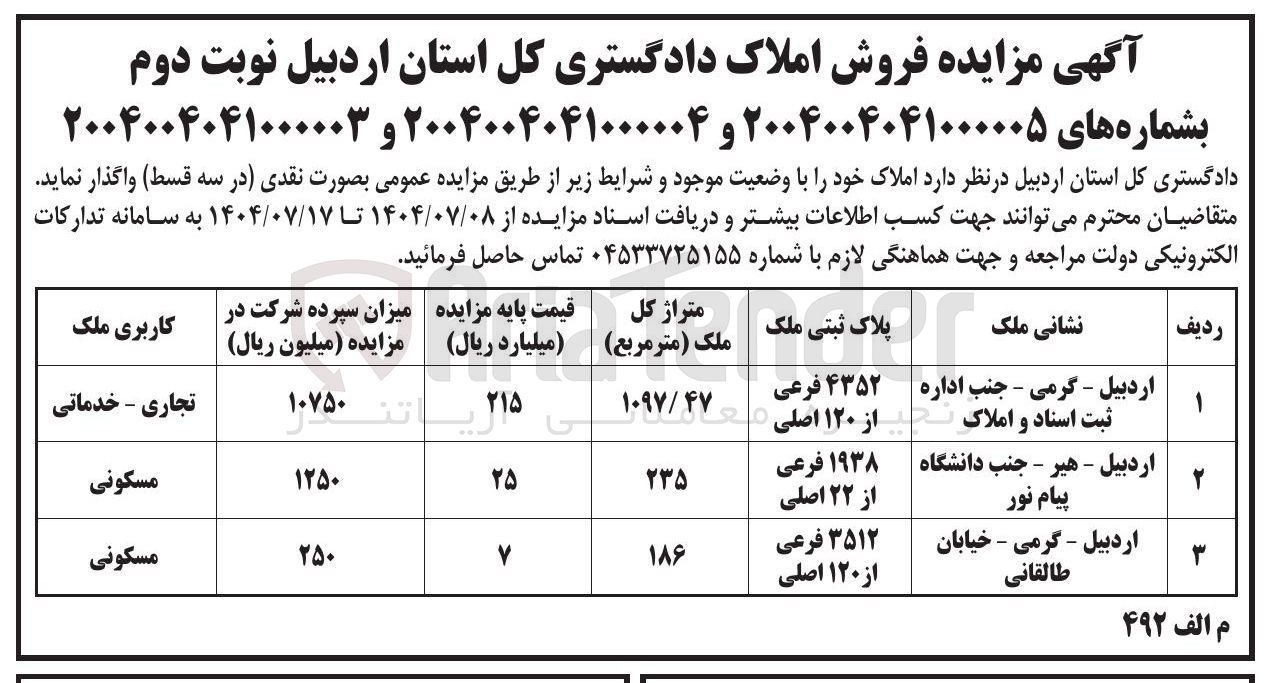 تصویر کوچک آگهی فروش املاک در 3 ردیف با کاربری تجاری خدماتی - مسکونی