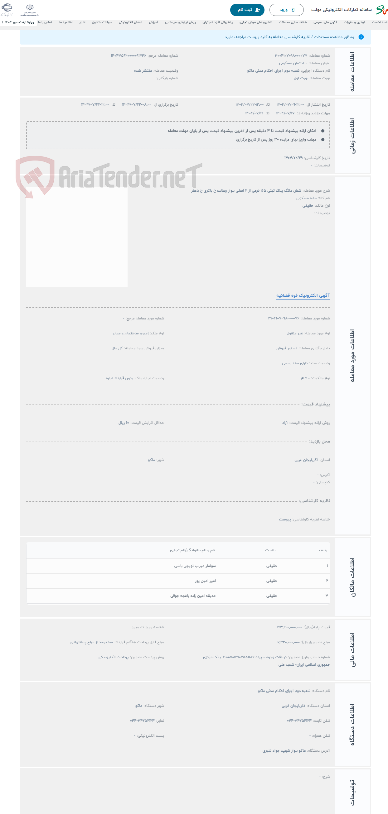 تصویر کوچک آگهی حراج شش دانگ پلاک ثبتی 165 فرعی از 2 اصلی بلوار رسالت خ باکری خ باهنر