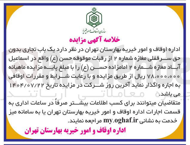 تصویر کوچک آگهی اجاره  یک باب تجاری 