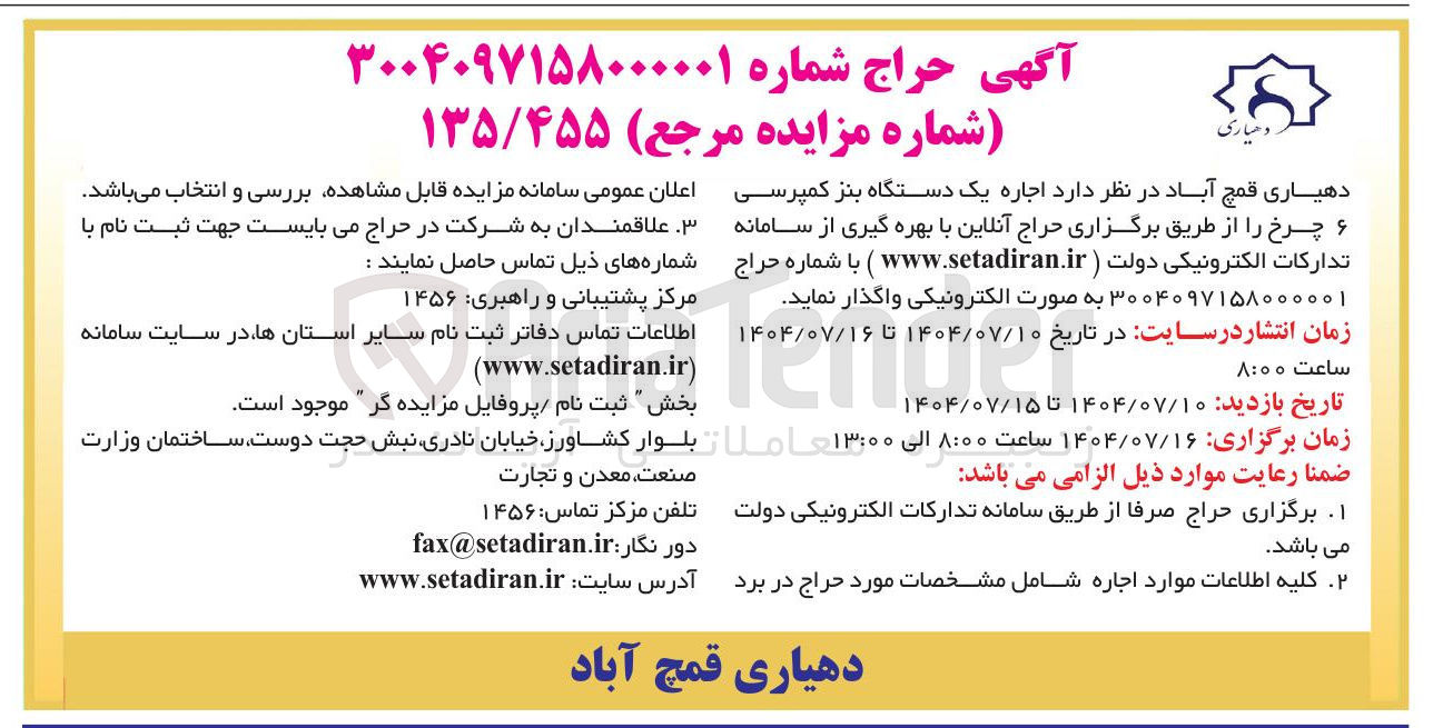 تصویر کوچک آگهی اجاره یک دستگاه بنز کمپرسی چرخ