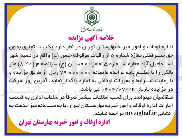 تصویر کوچک آگهی اجاره یک باب تجاری
