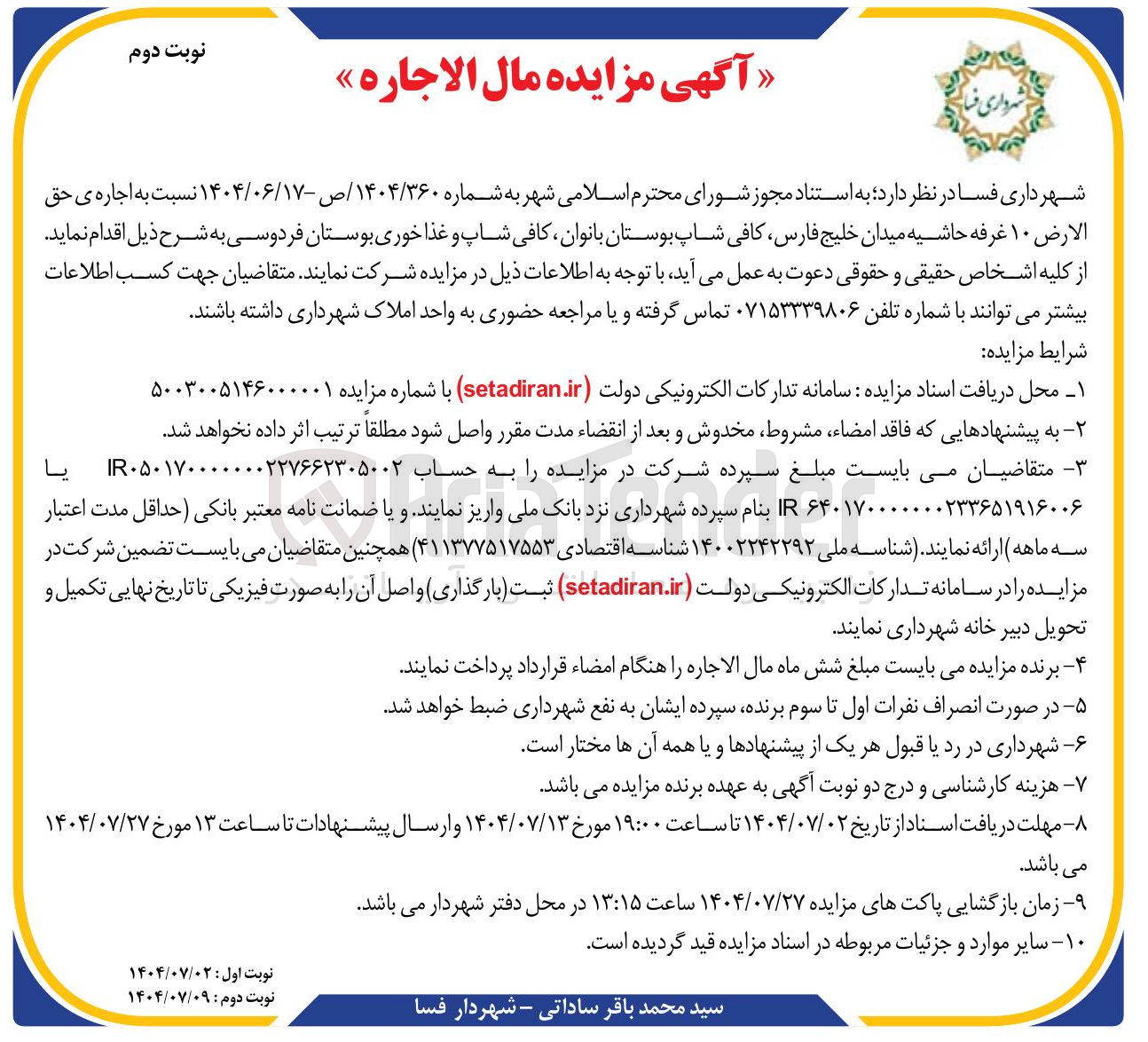 تصویر کوچک آگهی اجاره ی حق الارض ۱۰ غرفه ، کافی شاپ بوستان بانوان کافی شاپ و غذا خوری