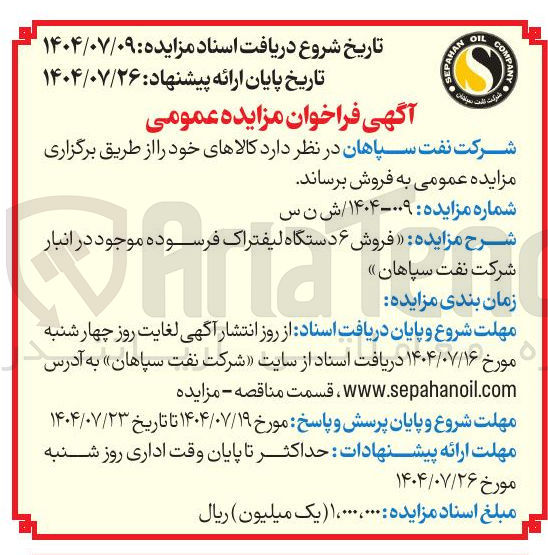 تصویر کوچک آگهی فروش ۶ دستگاه لیفتراک فرسوده