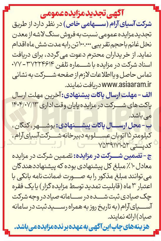 تصویر کوچک آگهی فروش سنگ لاشه از معدن نخل غانم با حجم تقریبی ۱۰۰.۰۰۰ تن