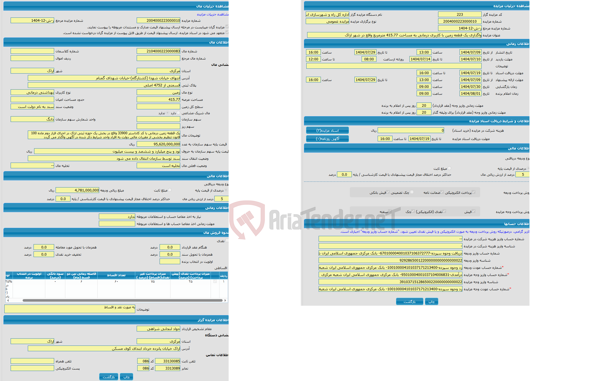 تصویر کوچک آگهی مزایده زمین با کاربری بهداشتی درمانی واقع در انتهای خیابان شهدا (کشتارگاه)-خیابان شهدای گمنام