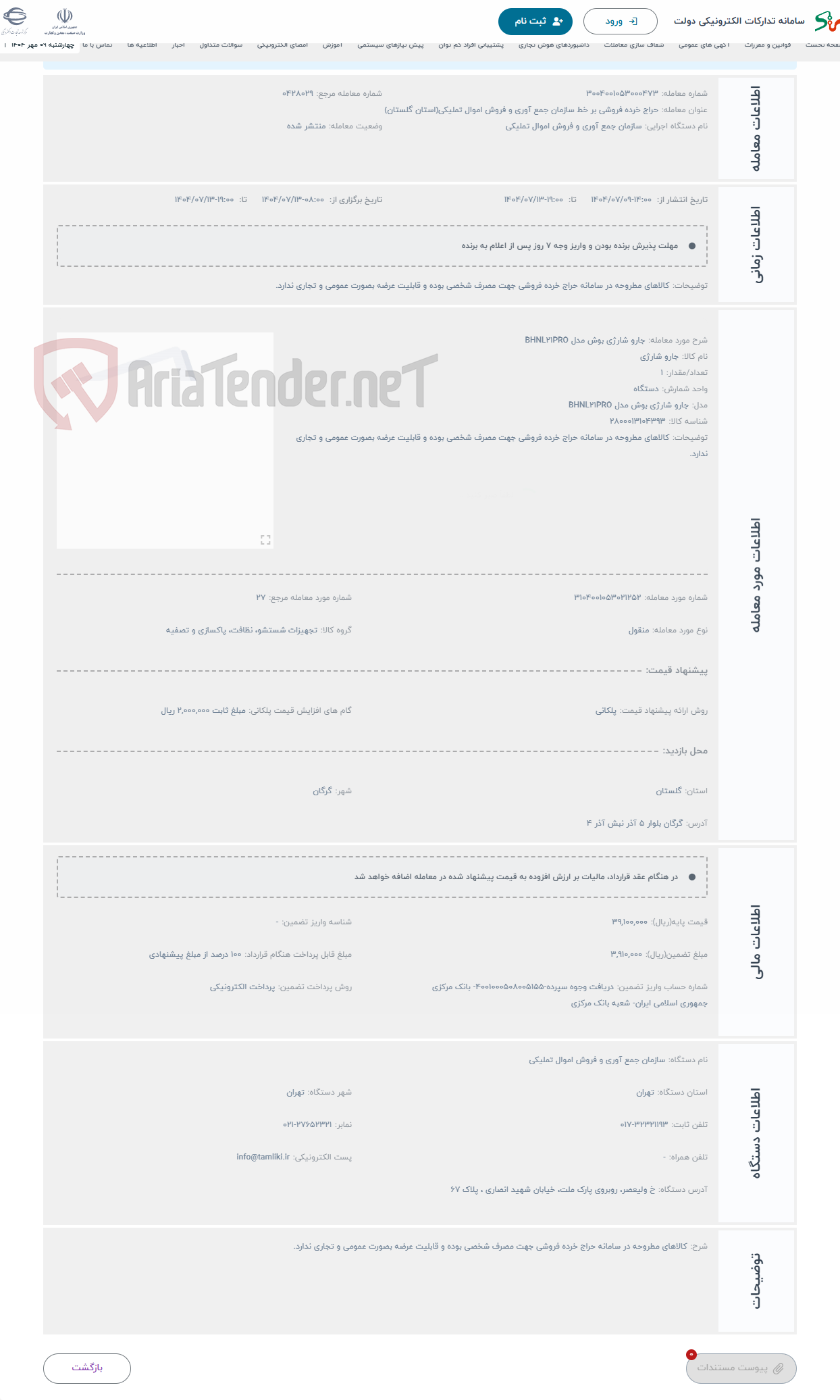 تصویر کوچک آگهی حراج جارو شارژی بوش مدل BHNL21PRO