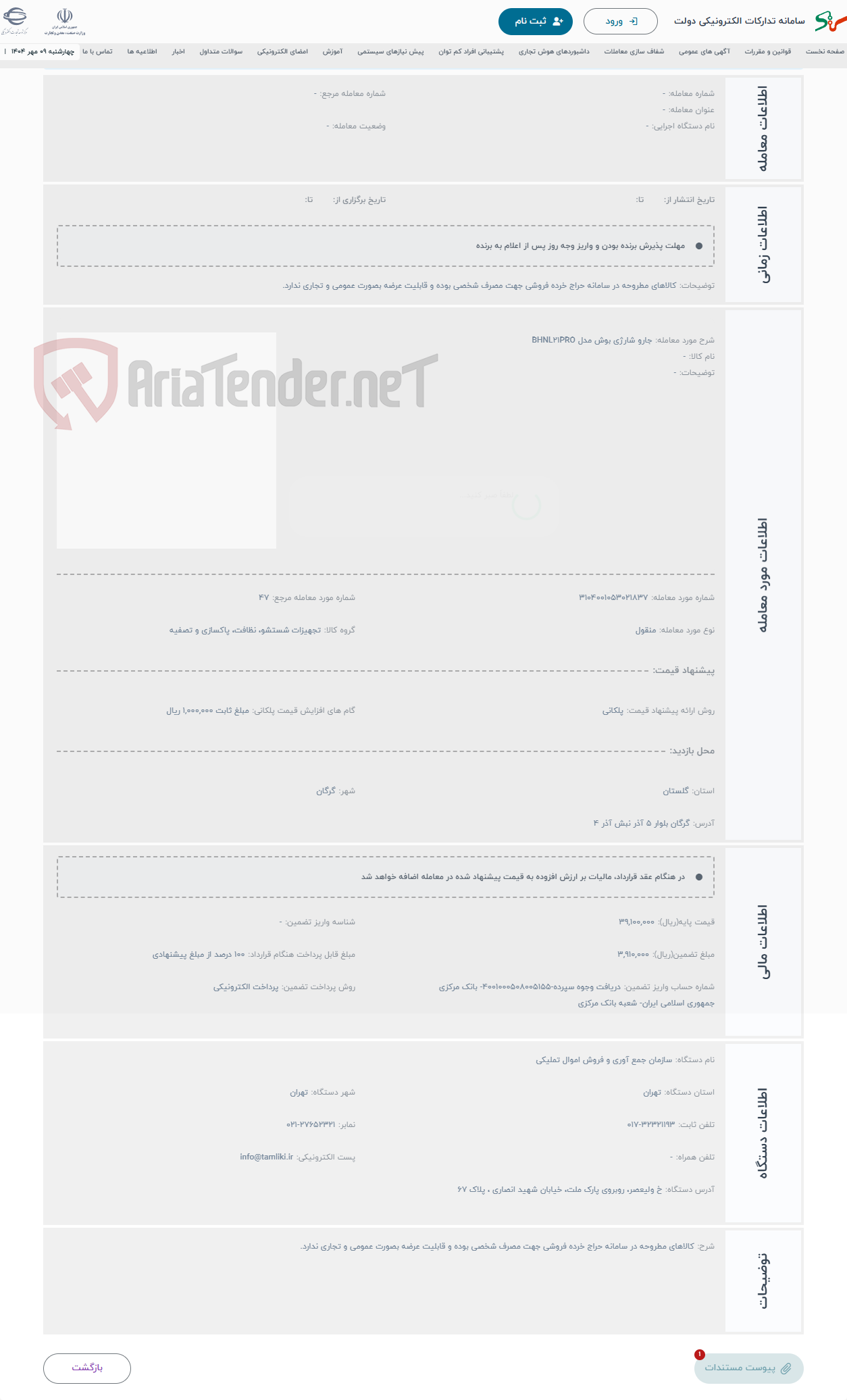 تصویر کوچک آگهی حراج جارو شارژی بوش مدل BHNL21PRO