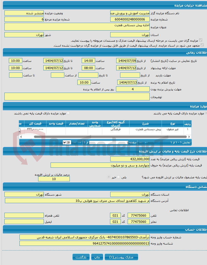 تصویر کوچک آگهی اجاره پیش دبستانی هجرت
