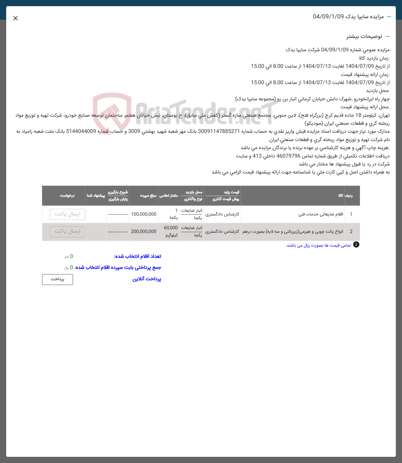 تصویر کوچک آگهی فروش اقلام ضایعاتی خدمات فنی -و انواع پالت چوبی 
