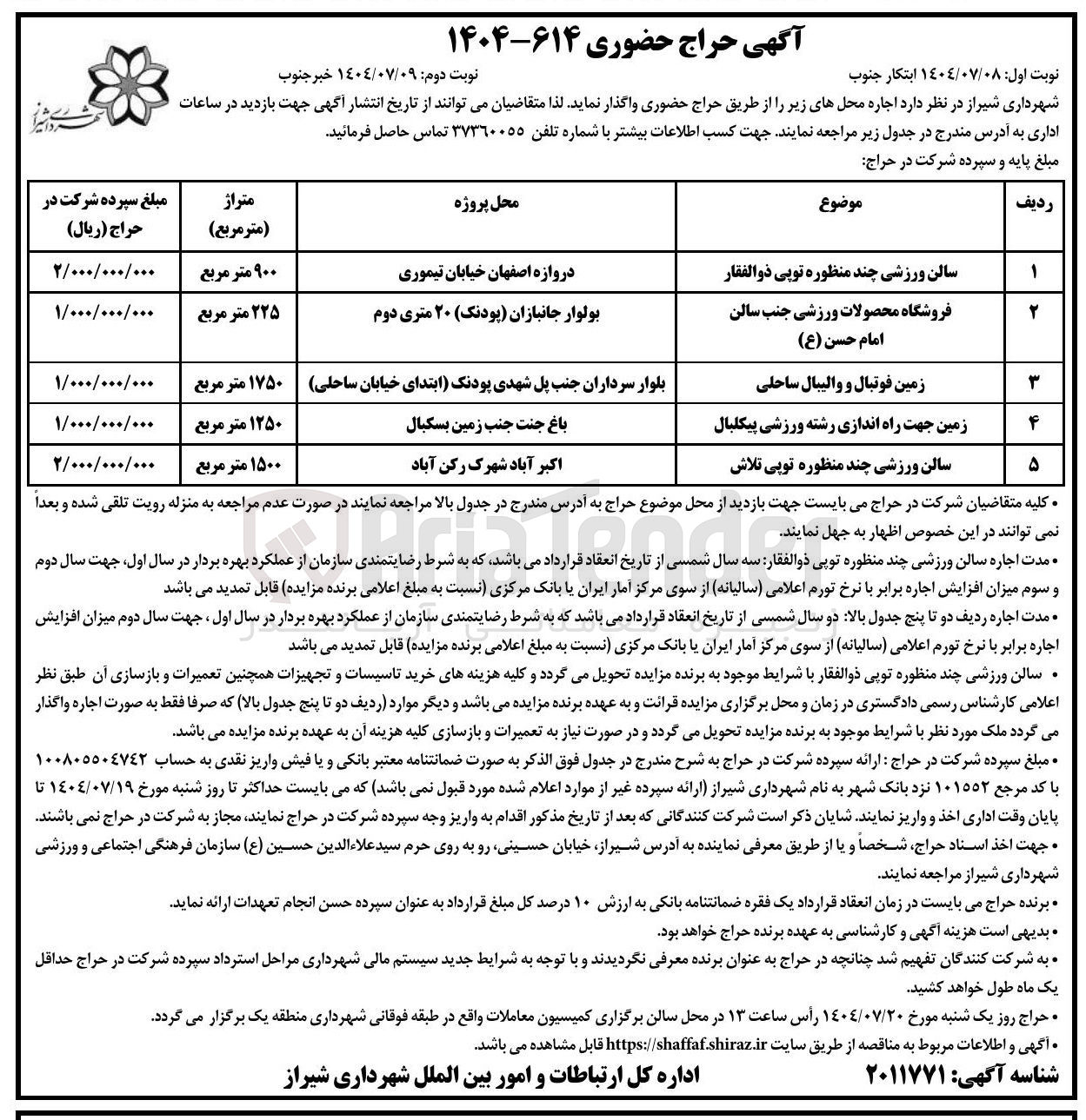 تصویر کوچک آگهی اجاره محل های نام برده در جدول در 5 ردیف 