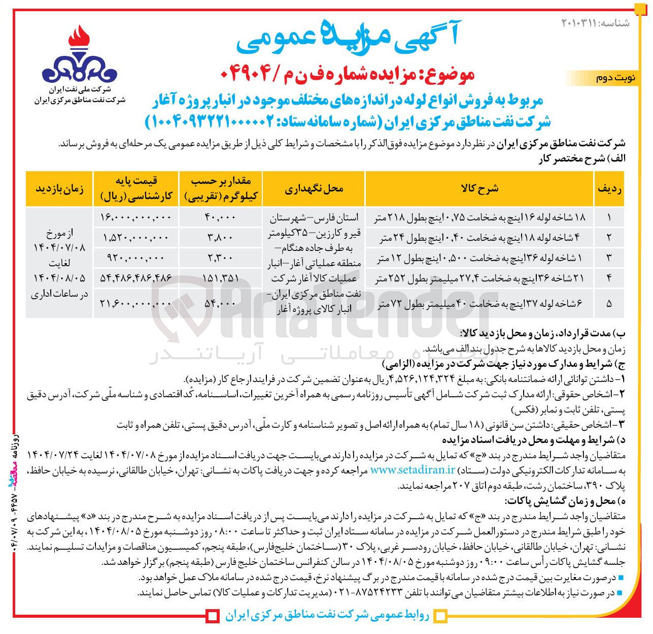 تصویر کوچک آگهی فروش انواع لوله در اندازه های مختلف