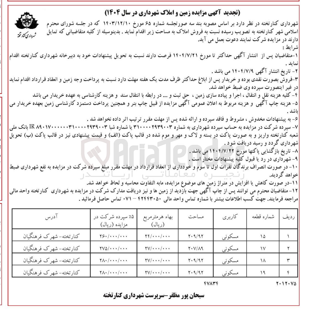 تصویر کوچک آگهی فروش املاک در 4 ردیف با کاربری مسکونی