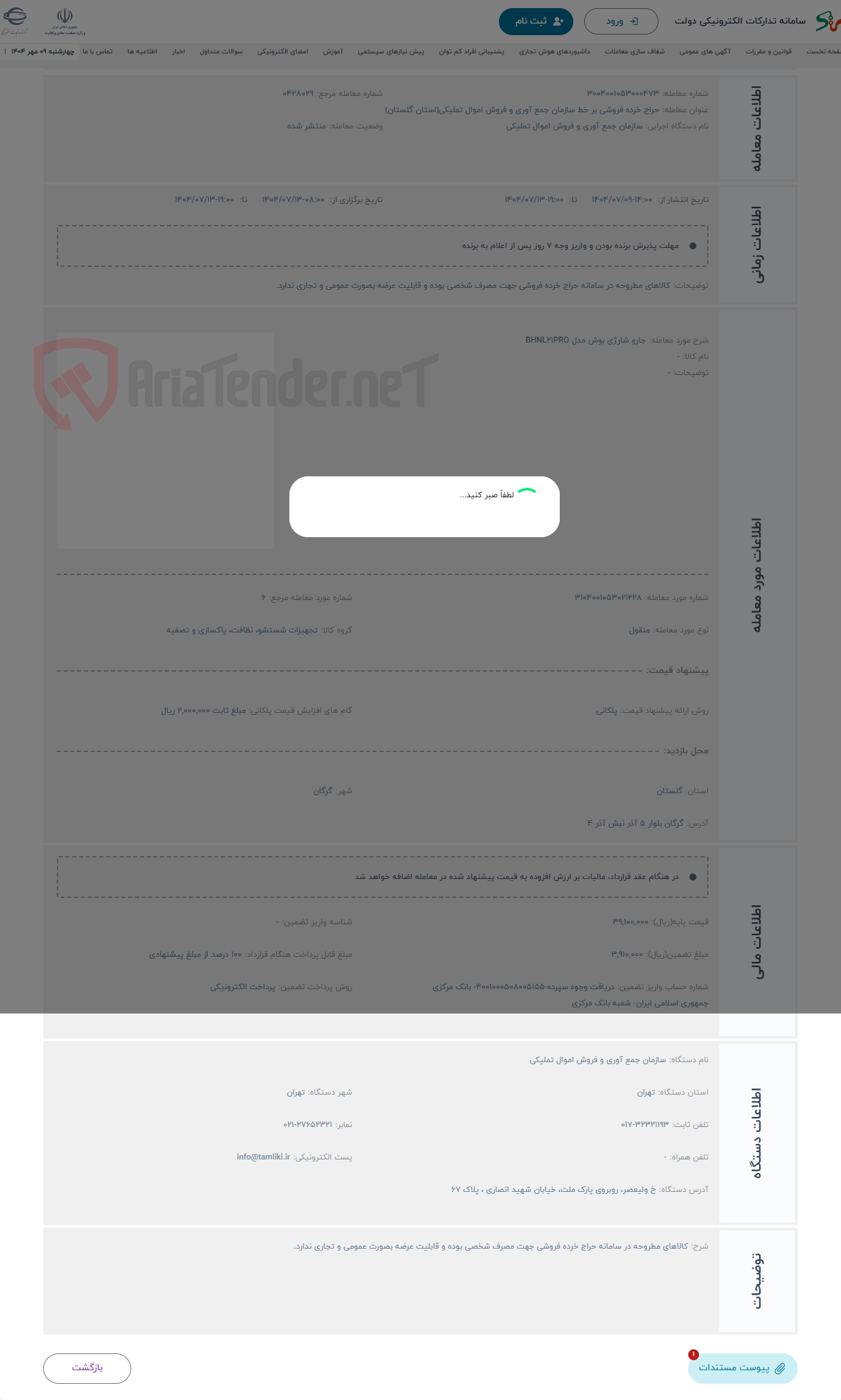 تصویر کوچک آگهی حراج جارو شارژی بوش مدل BHNL21PRO