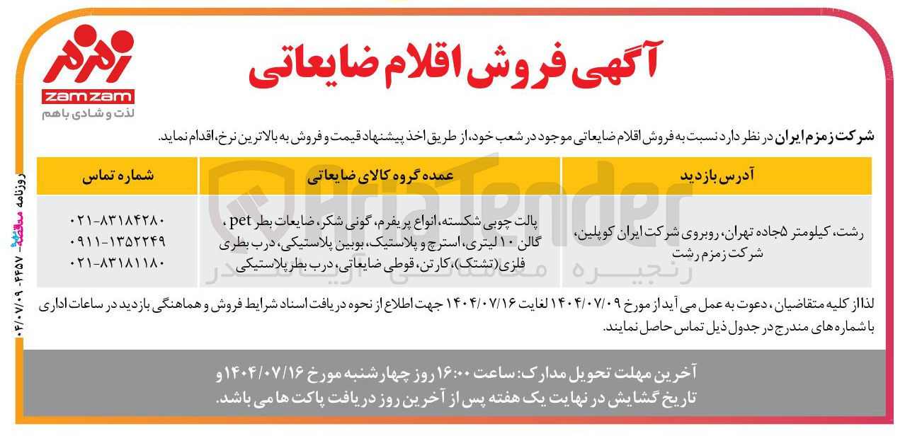 تصویر کوچک آگهی پالت چوبی شکسته انواع پریفرم گونی ، شکر ، ضایعات بطر pet گالن ۱۰ لیتری استرچ و پلاستیک بوبین پلاستیکی درب بطری فلزی ( تشتک کارتن قوطی ضایعاتی درب بطر پلاستیکی