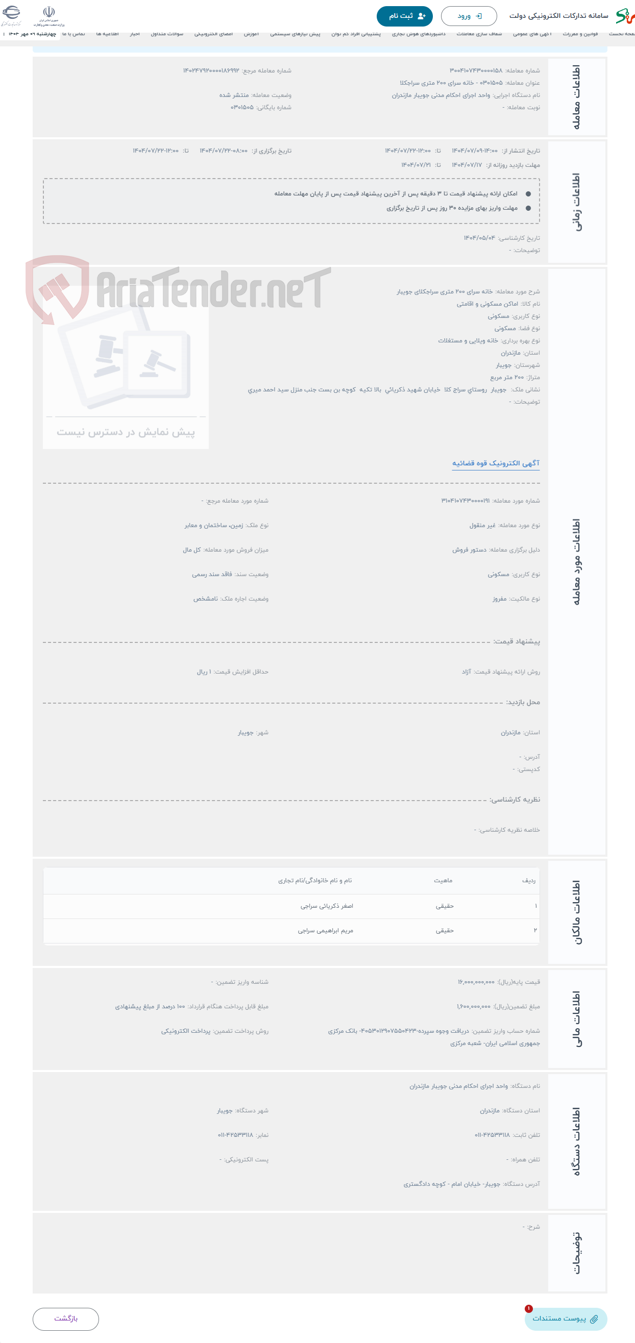 تصویر کوچک آگهی حراج خانه سرای 200 متری سراجکلای جویبار 