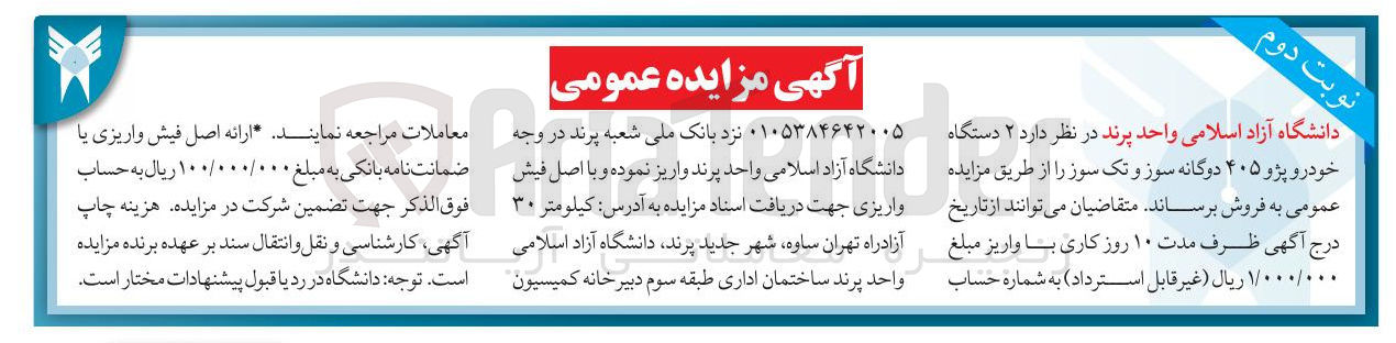 تصویر کوچک آگهی  ۲ دستگاه خودرو پژو ۴۰۵ دوگانه سوز و تک سوز 