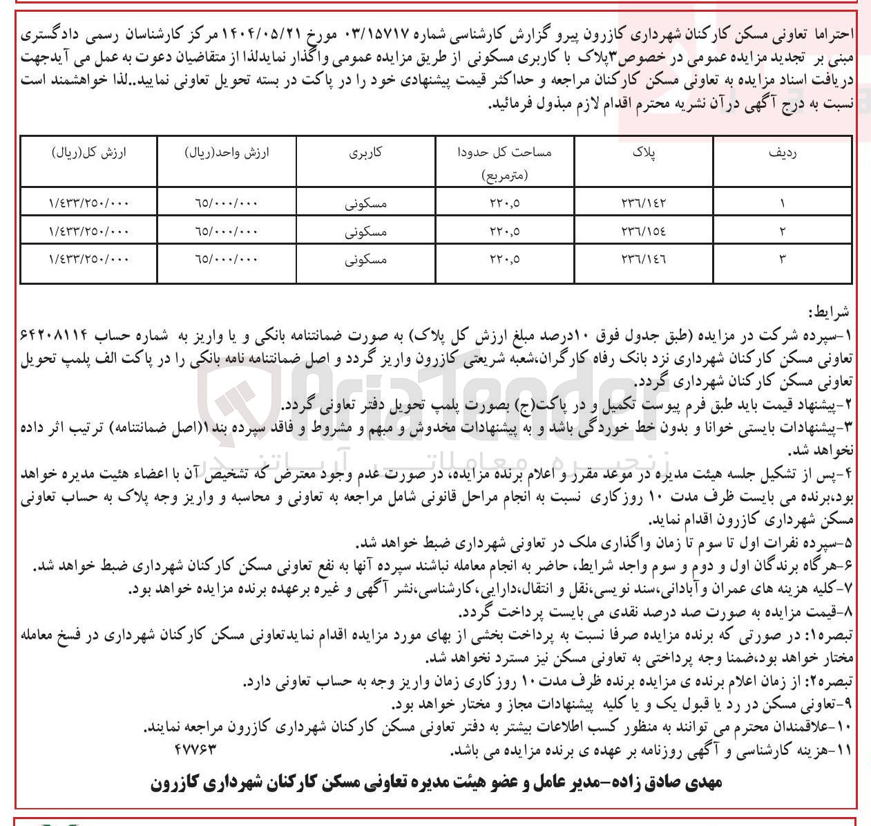 تصویر کوچک آگهی فروش املاک در 3 ردیف با کاربری مسکونی 