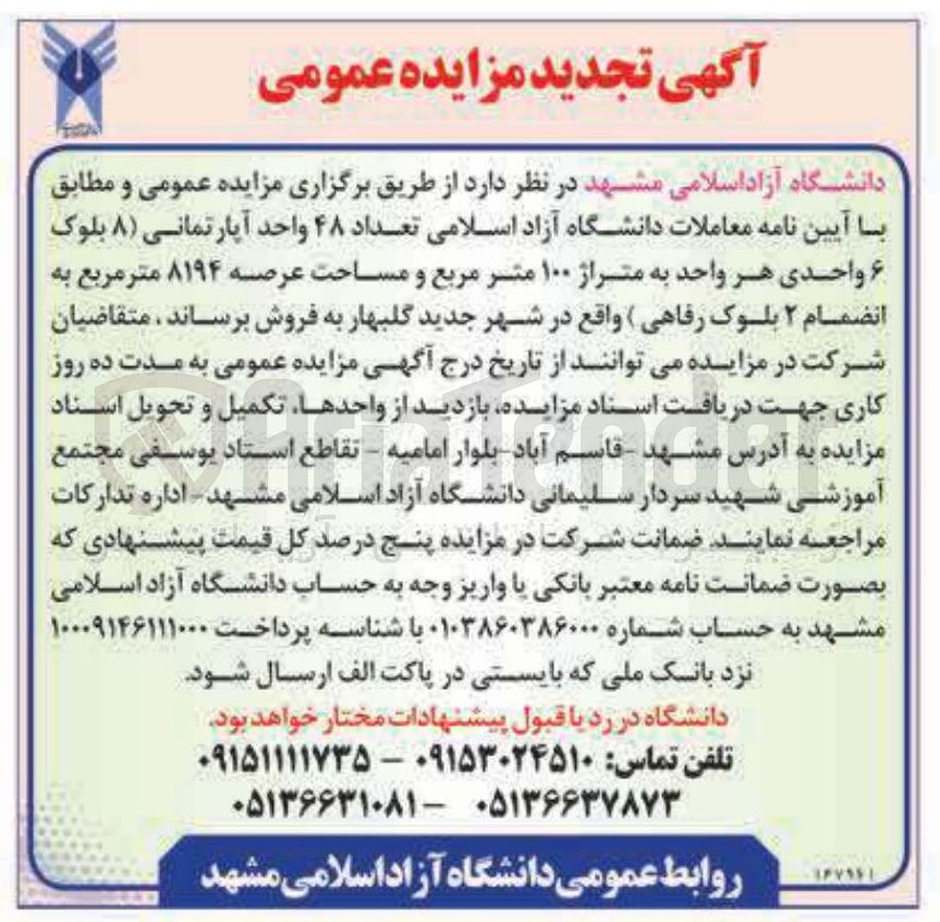 تصویر کوچک آگهی تعداد ۴۸ واحد آپارتمانی