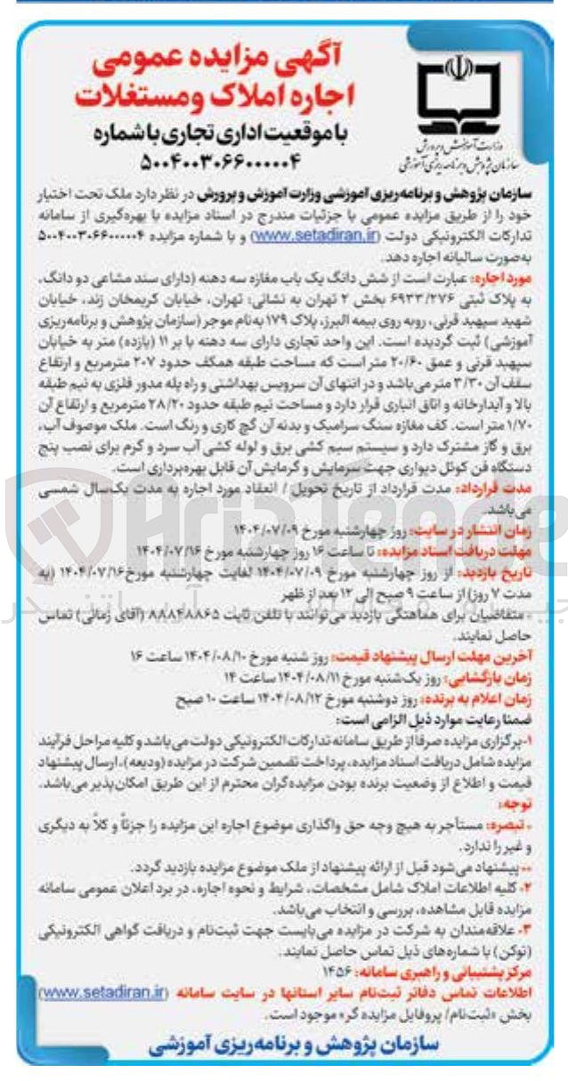 تصویر کوچک آگهی شش دانگ یک باب مغازه سه دهنه