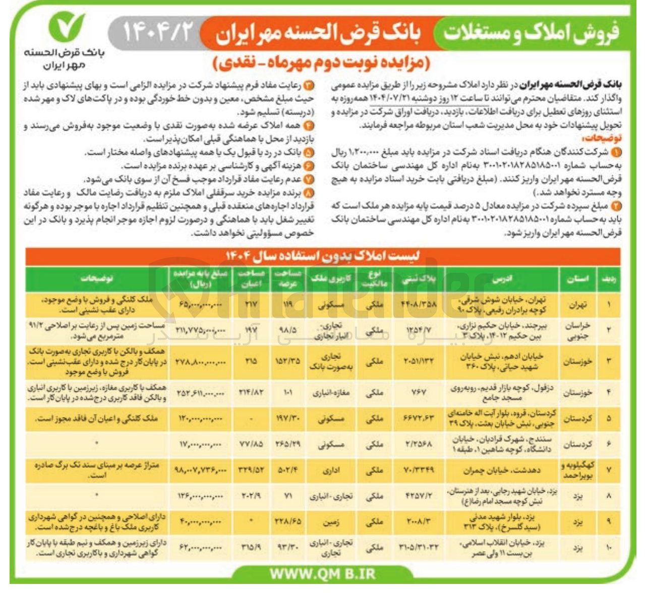 تصویر کوچک آگهی فروش املاک در 10 ردیف با کاربری مسکونی تجاری اداری