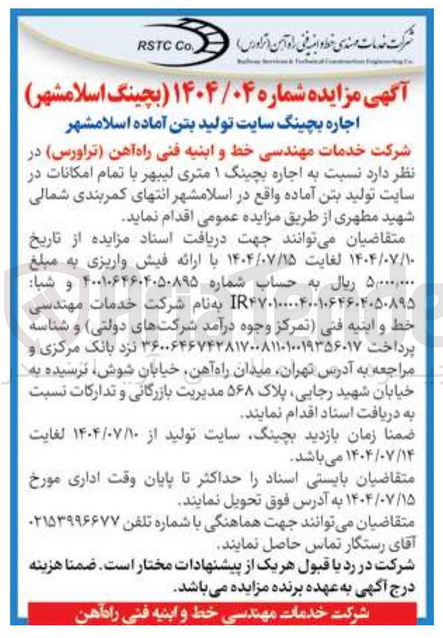 تصویر کوچک آگهی اجاره بچینگ ۱ متری لیبهر 