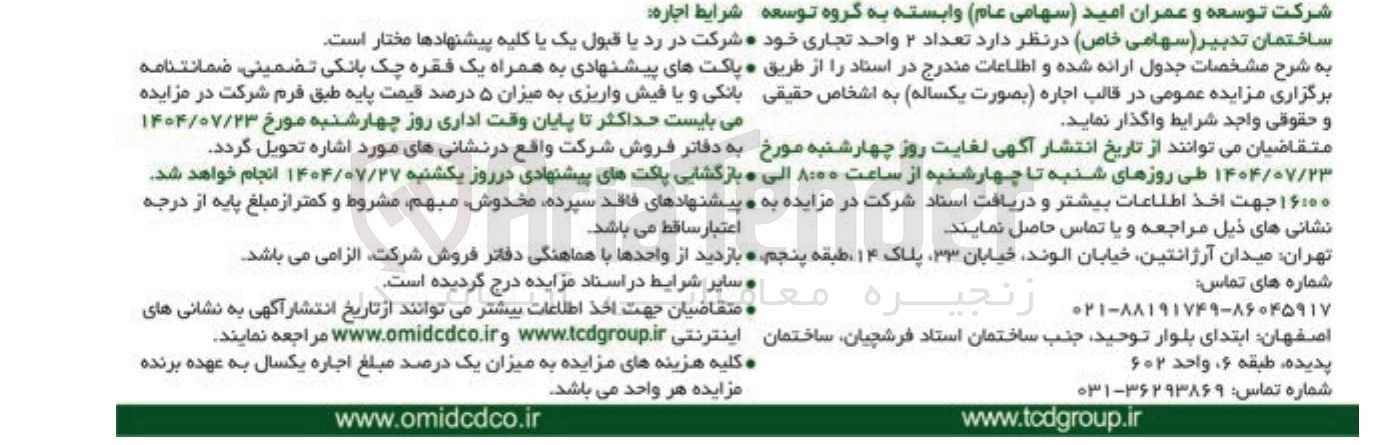 تصویر کوچک آگهی  تعداد ۲ واحد تجاری 