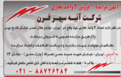 تصویر کوچک آگهی  فروش 3واحد تجاری