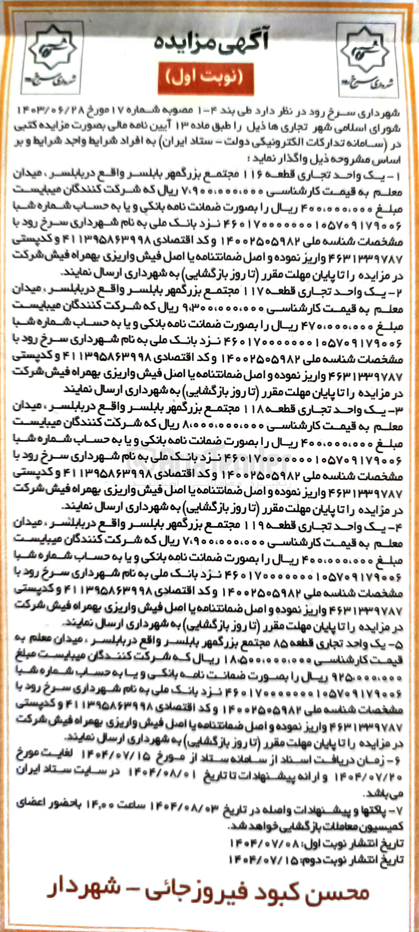 تصویر کوچک آگهی یک واحد تجاری