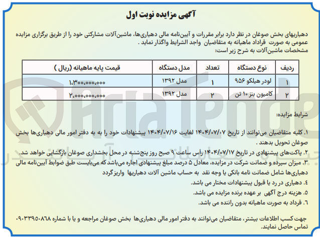 تصویر کوچک آگهی فروش لودر هیلکو و کامیون بنز 10 تن