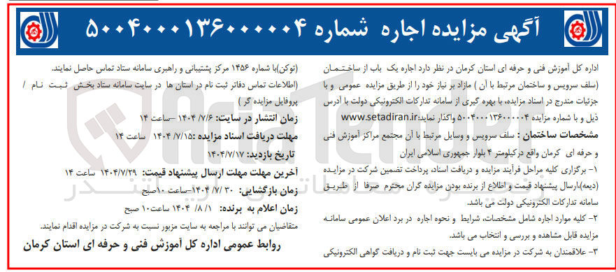 تصویر کوچک آگهی اجاره یک باب از ساختمان سلف سرویس و ساختمان مرتبط با آن