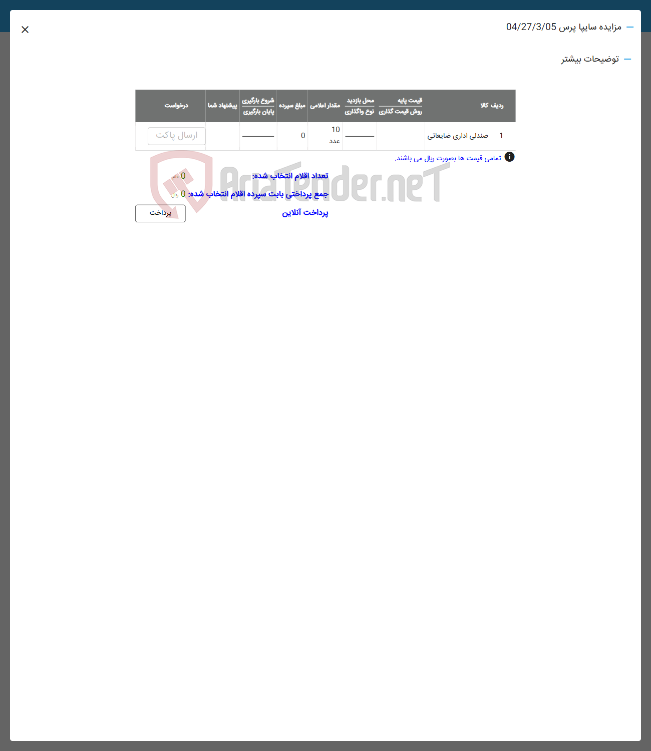 تصویر کوچک آگهی فروش صندلی اداری ضایعاتی