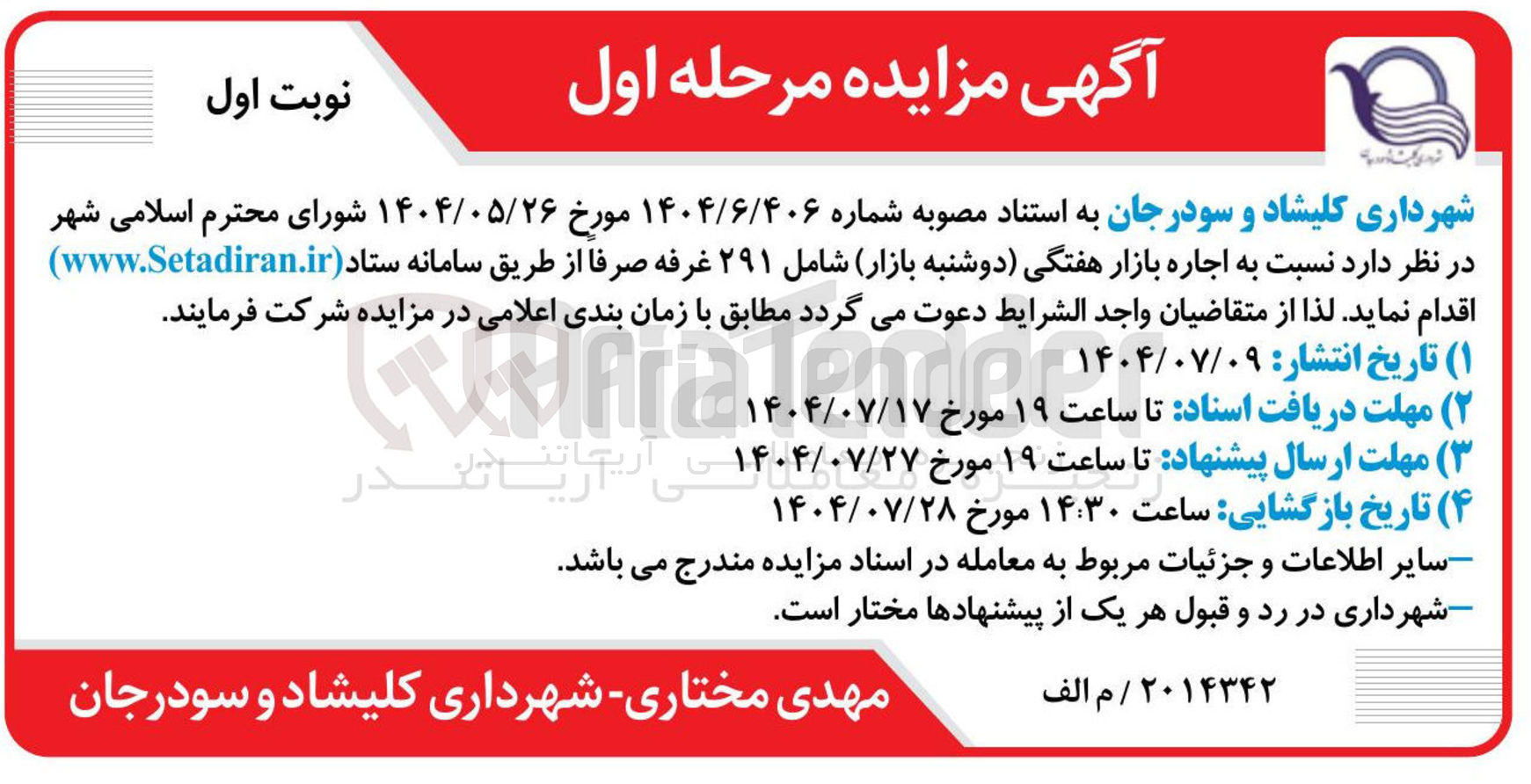 تصویر کوچک آگهی اجاره بازار هفتگی دوشنبه بازار 