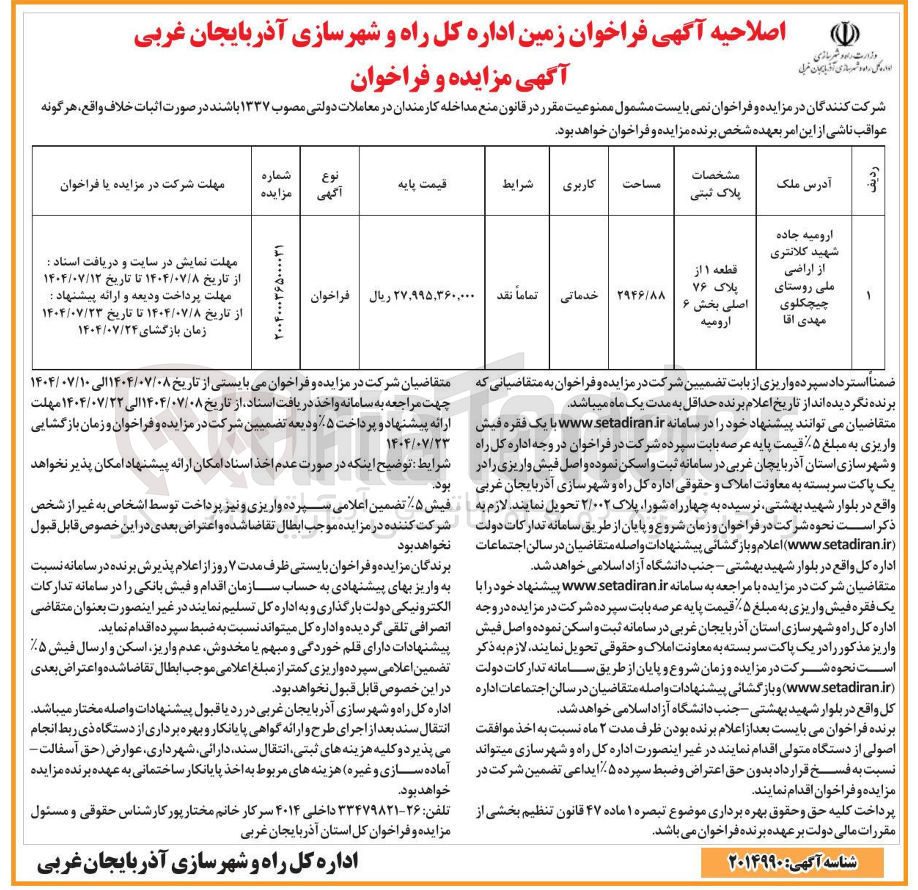 تصویر کوچک آگهی زمین 