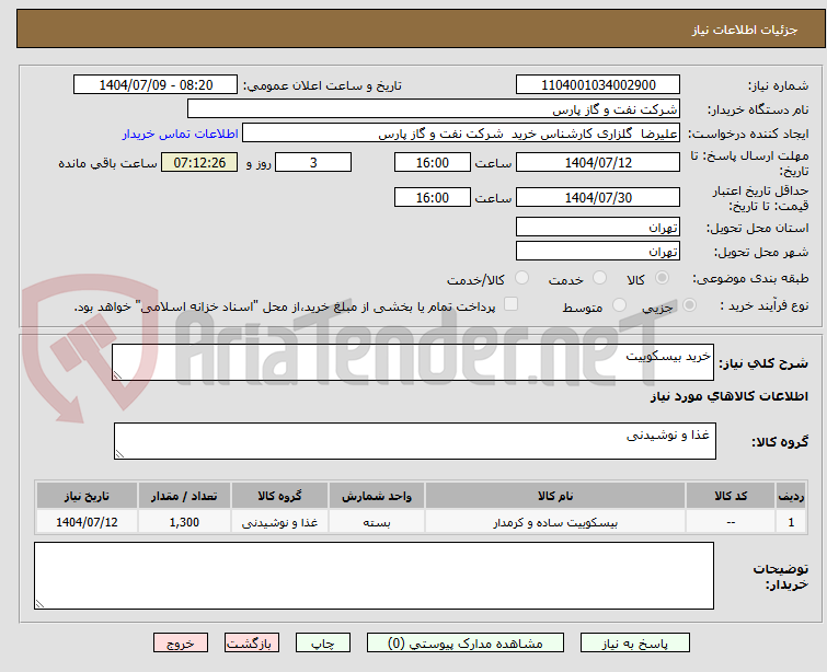 تصویر کوچک آگهی خرید بیسکوییت