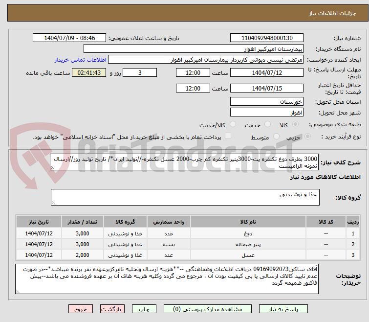 تصویر کوچک آگهی 3000 بطری دوغ تکنفره پت-3000پنیر تکنفره کم چرب-2000 عسل تکنفره-//تولید ایران*/ تاریخ تولید روز//ارسال نمونه الزامیست