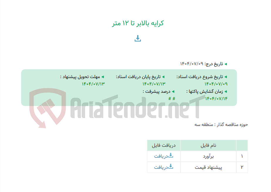 تصویر کوچک آگهی کرایه بالابر تا 12 متر