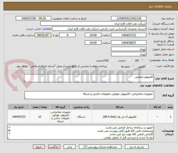 تصویر کوچک آگهی کامپیوتر صنعتی