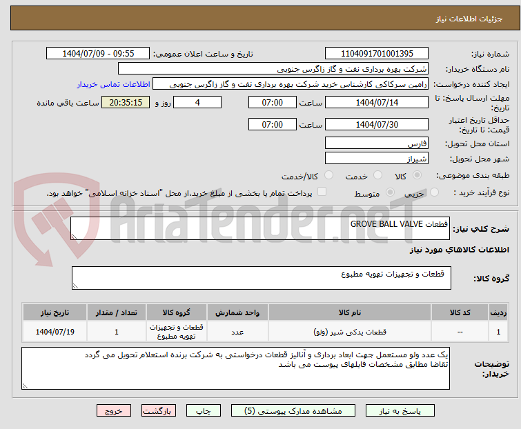تصویر کوچک آگهی قطعات GROVE BALL VALVE